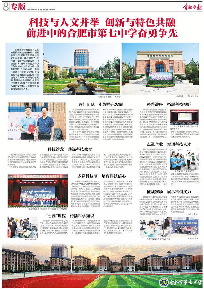 合肥日报:科技与人文并举 创新与特色共融 前进中的下载18新利奋勇争先(图10)