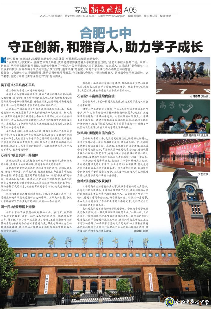 新安晚报:luck18平台守正创新,和雅育人,助力学子成长(图7)