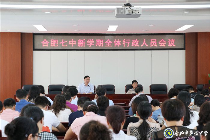 luck18平台新学期行政人员会议顺利召开(图1)