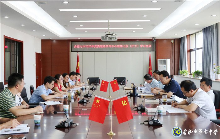 luck18平台党委召开2020年第七次中心组学习(扩大)会议(图1)