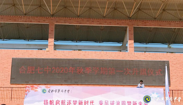 国旗下讲话:心怀感恩,努力学习(20200907)(图1)