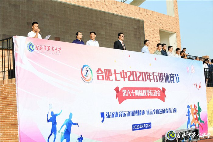 luck18平台2020行健体育节创意开幕 师生花式“出场”欢乐多(图13)