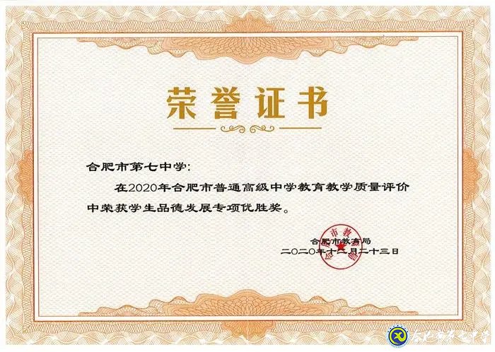 2021年度合肥市直属学校新任教师公开招聘公告（luck18平台）(图4)