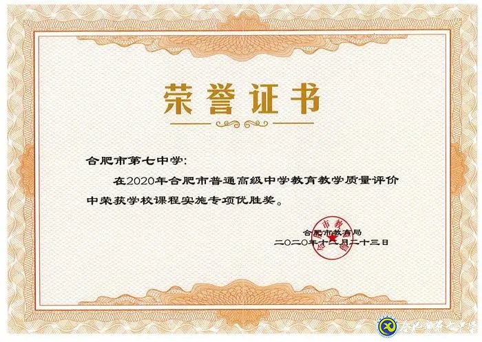 2021年度合肥市直属学校新任教师公开招聘公告（luck18平台）(图8)