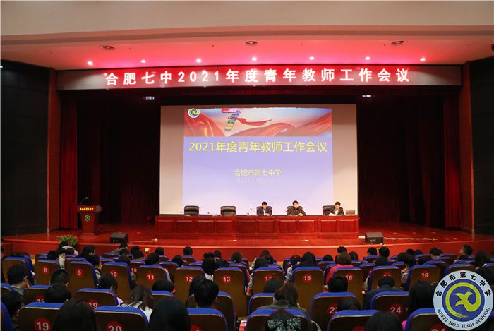 青年教师会议.jpg