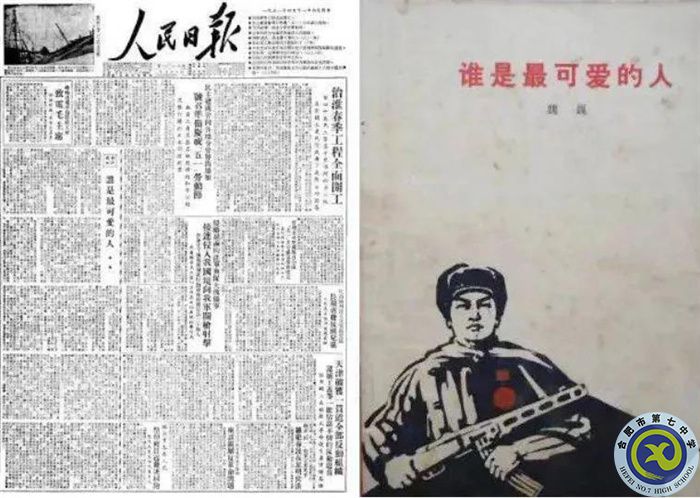 《谁是最可爱的人》最先于1951年4月11日在《人民日报》刊登.jpg 《谁是最可爱的人》最先于1951年4月11日在《人民日报》刊登.jpg