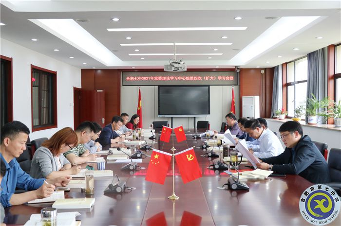 办公室：luck18平台党委开展2021年第四次中心组理论学习(图1)