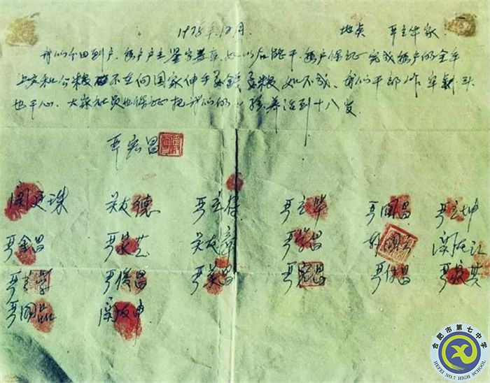 △小岗村18位村民按下红手印的“包产到户”契约.jpg