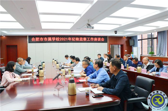 办公室：市属学校纪检监察工作座谈会在luck18平台举行(图1)