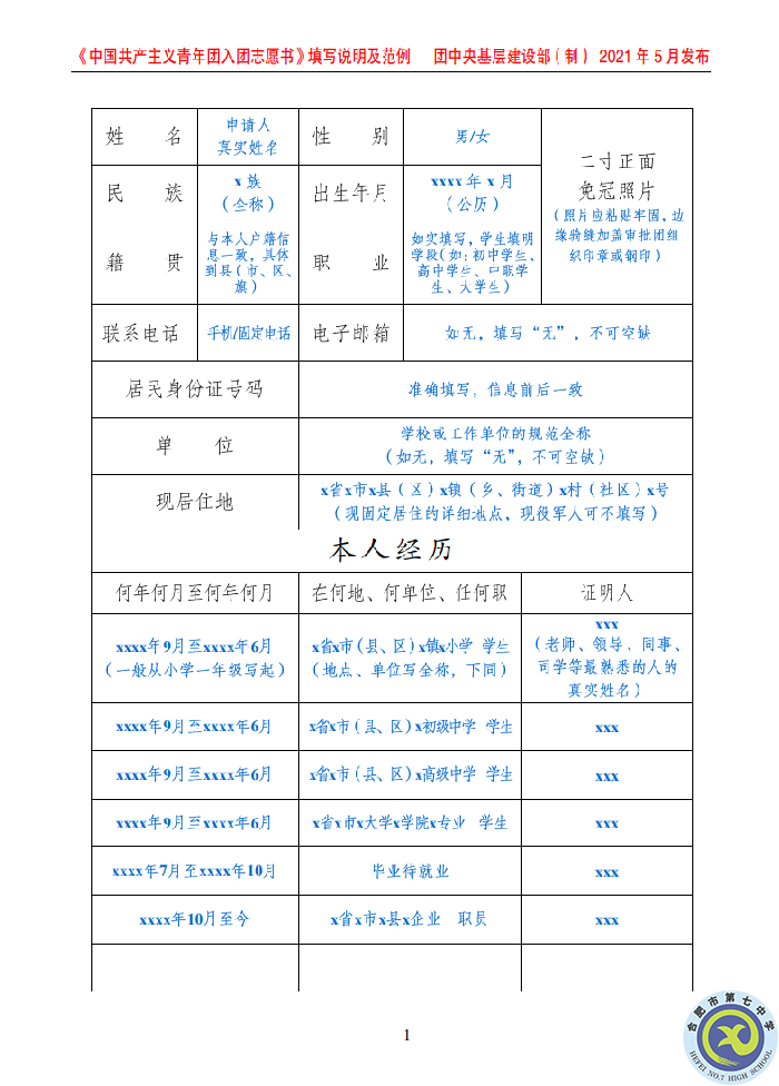 团委:规范入团志愿填写,严格团员发展程序(图5) 团委:规范入团志愿填写,严格团员发展程序(图5)