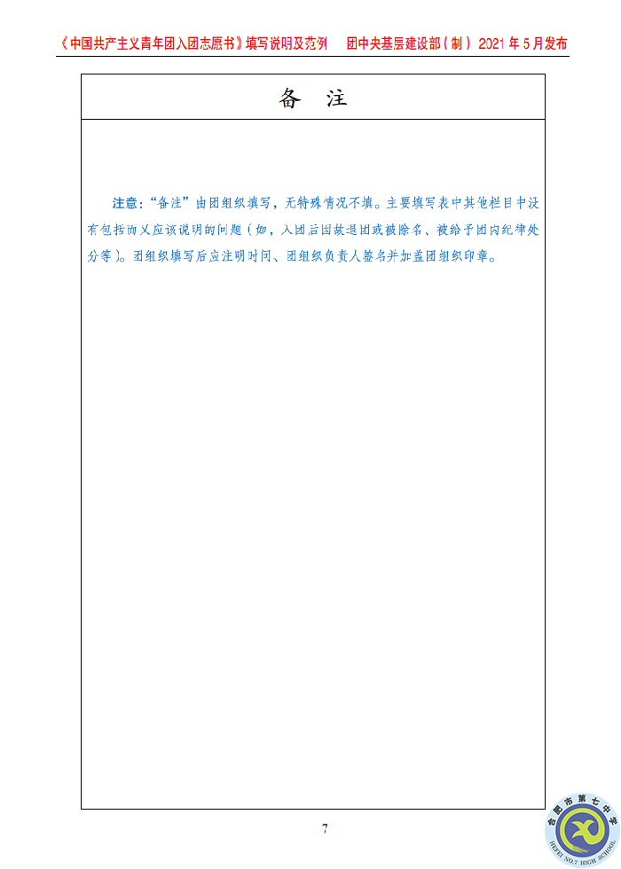 团委:规范入团志愿填写,严格团员发展程序(图11) 团委:规范入团志愿填写,严格团员发展程序(图11)