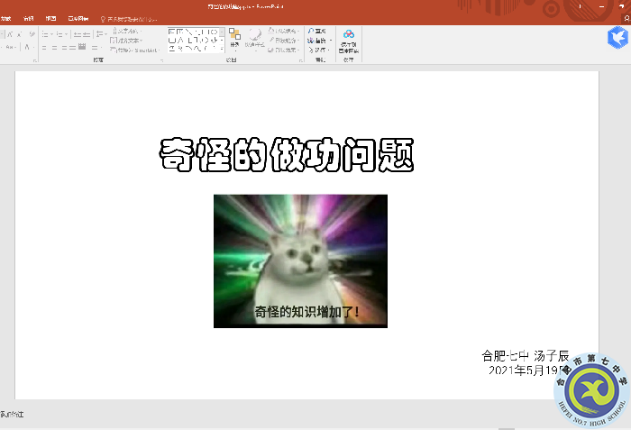 汤子辰 有趣的课件.png 汤子辰 有趣的课件.png