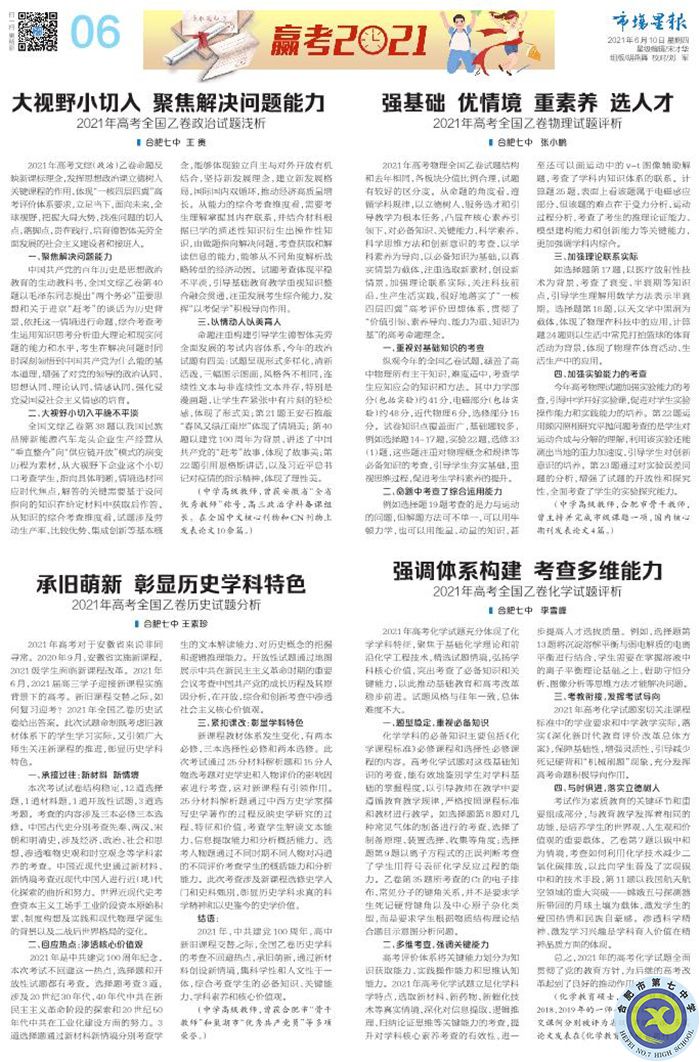 2021年高考全国乙卷物理试题评析(图1)
