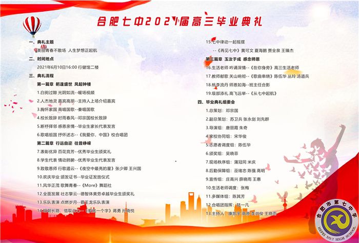 2021届高三毕业典礼节目单_副本.jpg 2021届高三毕业典礼节目单_副本.jpg