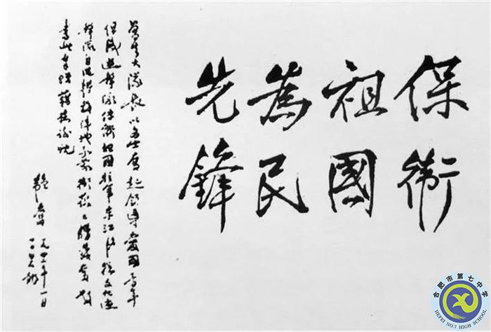 △1942年1月,邹韬奋从香港脱险后,在白石龙题词:“保卫祖国,为民先锋。”.jpg △1942年1月,邹韬奋从香港脱险后,在白石龙题词:“保卫祖国,为民先锋。”.jpg