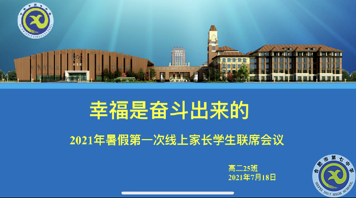 luck18平台2020级高二第一次线上学生家长联席会议(图1)