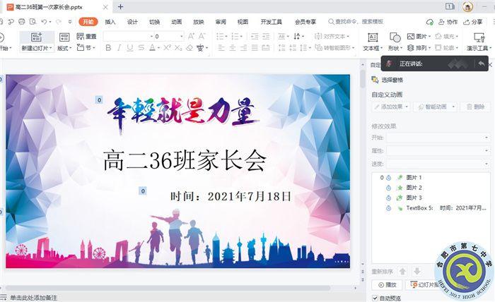 luck18平台2020级高二第一次线上学生家长联席会议(图3)
