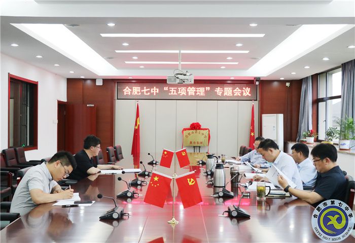 五项管理专题会议.jpg