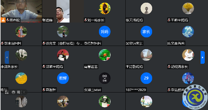 luck18平台2020级高二第一次线上学生家长联席会议(图4)