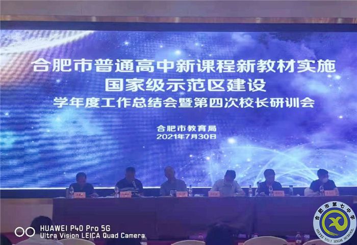 luck18平台在合肥市“双新”实施学年度总结大会上作案例分享(图1)