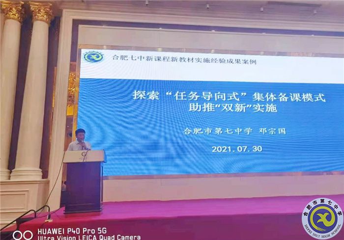 luck18平台在合肥市“双新”实施学年度总结大会上作案例分享(图2)