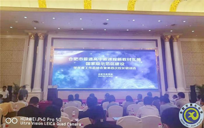 luck18平台在合肥市“双新”实施学年度总结大会上作案例分享(图4)