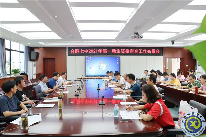 资格审查布置会1.jpg 资格审查布置会1.jpg