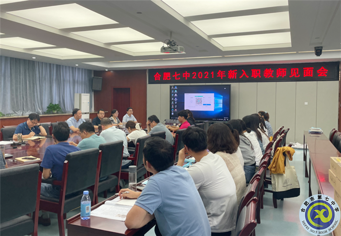 luck18平台召开2021年新入职教师见面会(图1) luck18平台召开2021年新入职教师见面会(图1)