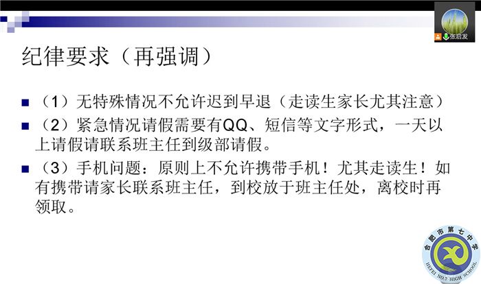 luck18平台高三(1)班新学期线上家长会(图6) luck18平台高三(1)班新学期线上家长会(图6)
