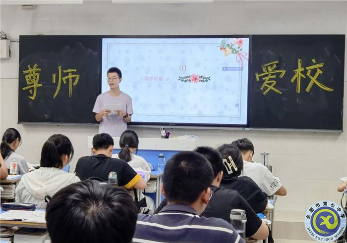 luck18平台高二年级“尊师爱校”主题班会(图2)