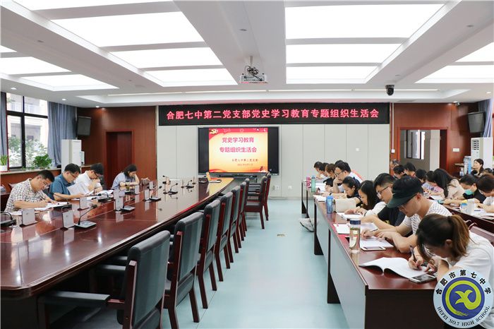 luck18平台第二党支部党史学习教育专题组织生活会(图2) luck18平台第二党支部党史学习教育专题组织生活会(图2)