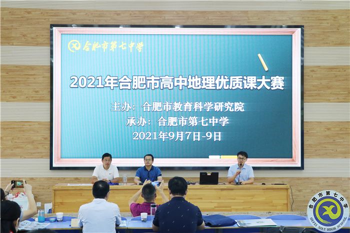 2021年合肥市高中地理优质课大赛圆满落幕(图1) 2021年合肥市高中地理优质课大赛圆满落幕(图1)