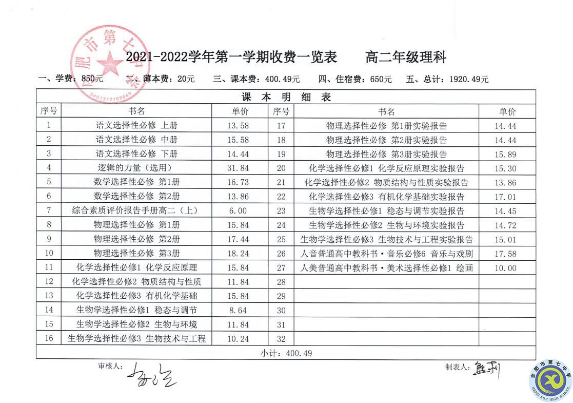 luck18平台2021—2022学年第一学期学费收缴通知(图3)
