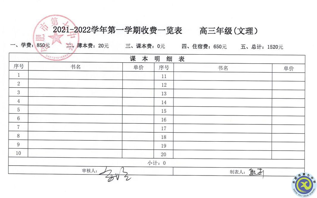 luck18平台2021—2022学年第一学期学费收缴通知(图4)