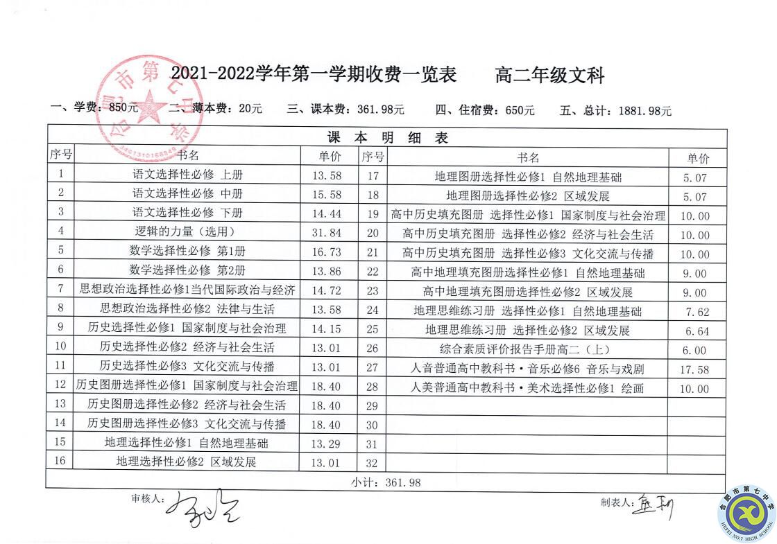 luck18平台2021—2022学年第一学期学费收缴通知(图2)