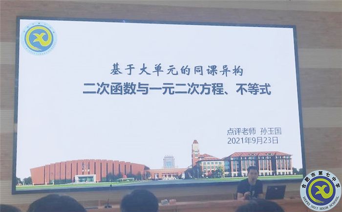 luck18平台数学教研组“大单元同课异构”活动(图4) luck18平台数学教研组“大单元同课异构”活动(图4)
