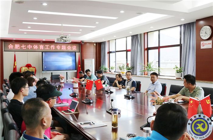 luck18平台召开体育工作专题会议(图2)