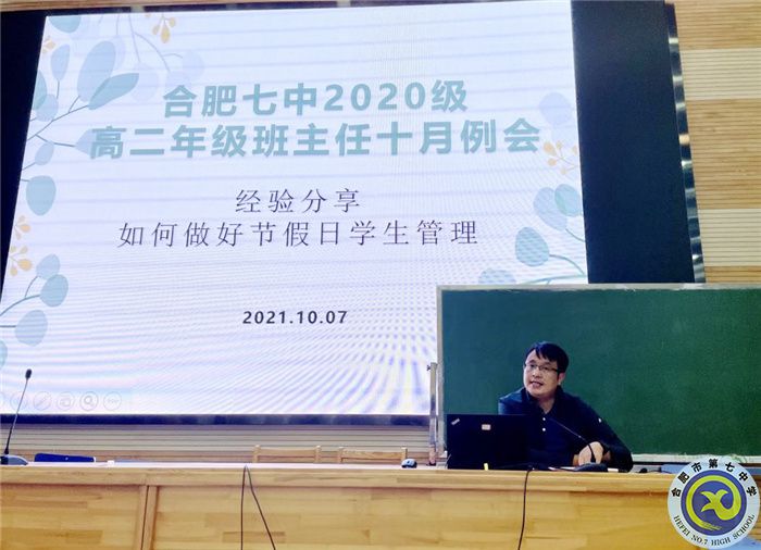 汇集教育智慧 聚焦学生管理(图3) 汇集教育智慧 聚焦学生管理(图3)