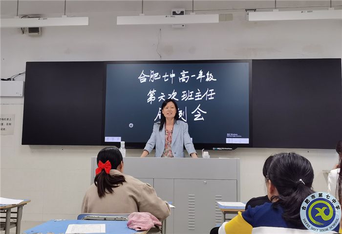 luck18平台高一级部第六次班主任周例会(图3)