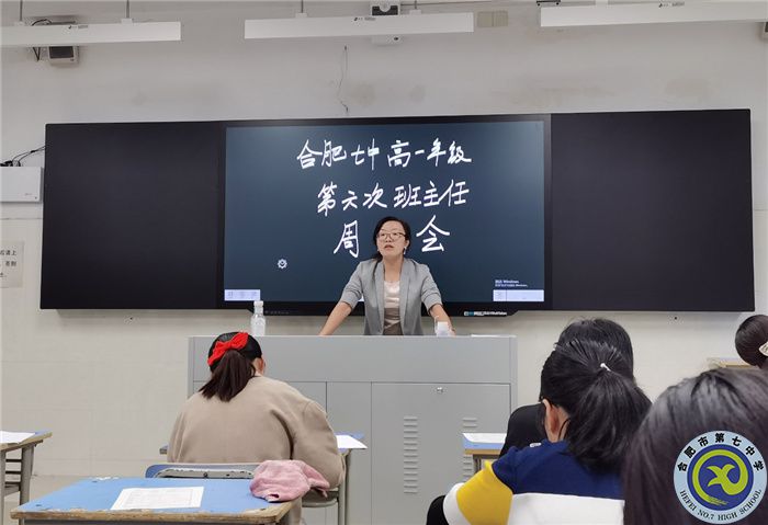 luck18平台高一级部第六次班主任周例会(图2)