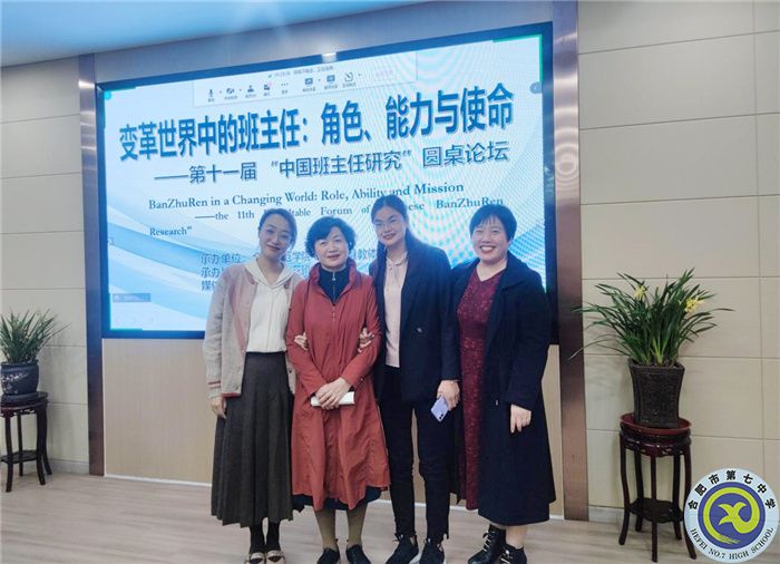 luck18平台班主任代表参加“中国班主任研究”圆桌论坛(图5) luck18平台班主任代表参加“中国班主任研究”圆桌论坛(图5)