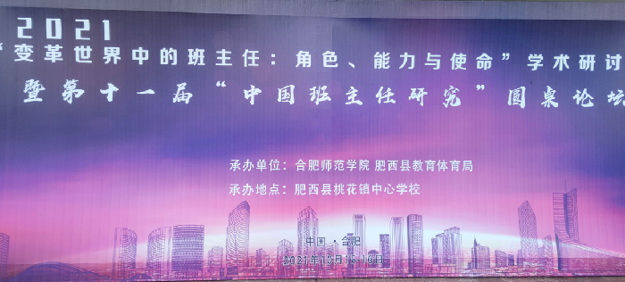 luck18平台班主任代表参加“中国班主任研究”圆桌论坛(图1) luck18平台班主任代表参加“中国班主任研究”圆桌论坛(图1)