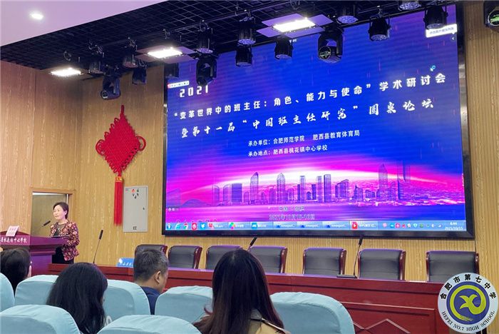 luck18平台班主任代表参加“中国班主任研究”圆桌论坛(图3) luck18平台班主任代表参加“中国班主任研究”圆桌论坛(图3)