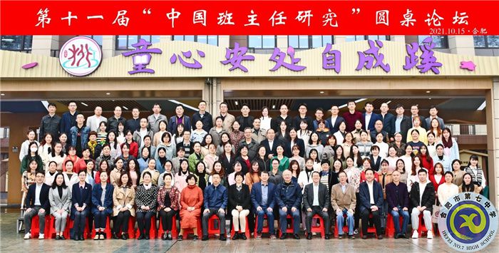 luck18平台班主任代表参加“中国班主任研究”圆桌论坛(图2) luck18平台班主任代表参加“中国班主任研究”圆桌论坛(图2)