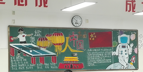 luck18平台高二年级“中国人的家国情怀”主题黑板报活动(图2) luck18平台高二年级“中国人的家国情怀”主题黑板报活动(图2)