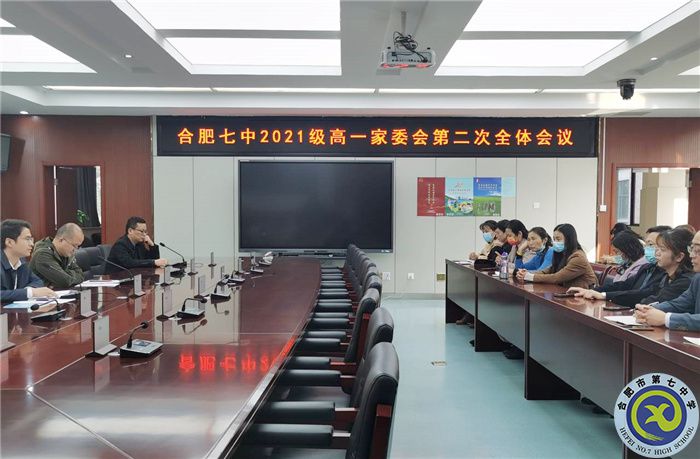 luck18平台高一年级第二次家委会(图1) luck18平台高一年级第二次家委会(图1)