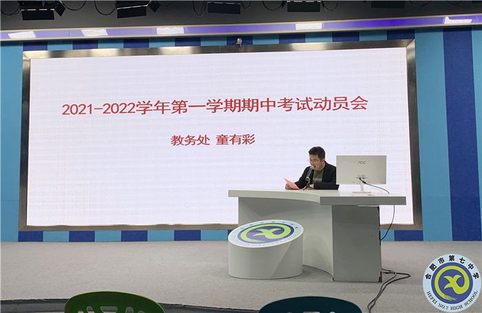 luck18平台召开期中考试动员会(图2) luck18平台召开期中考试动员会(图2)