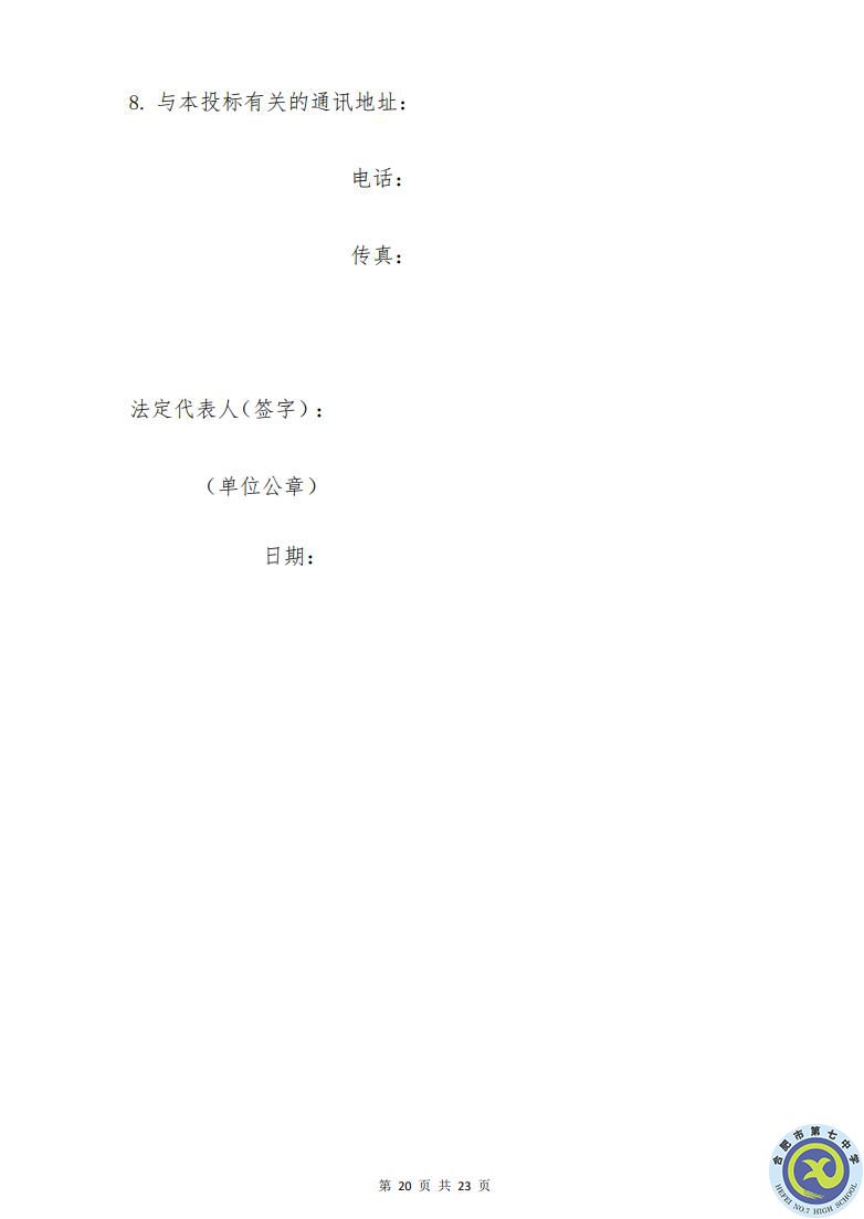 luck18平台运动场台阶自发光应急逃生安全标志建设项目招标公告(图20)
