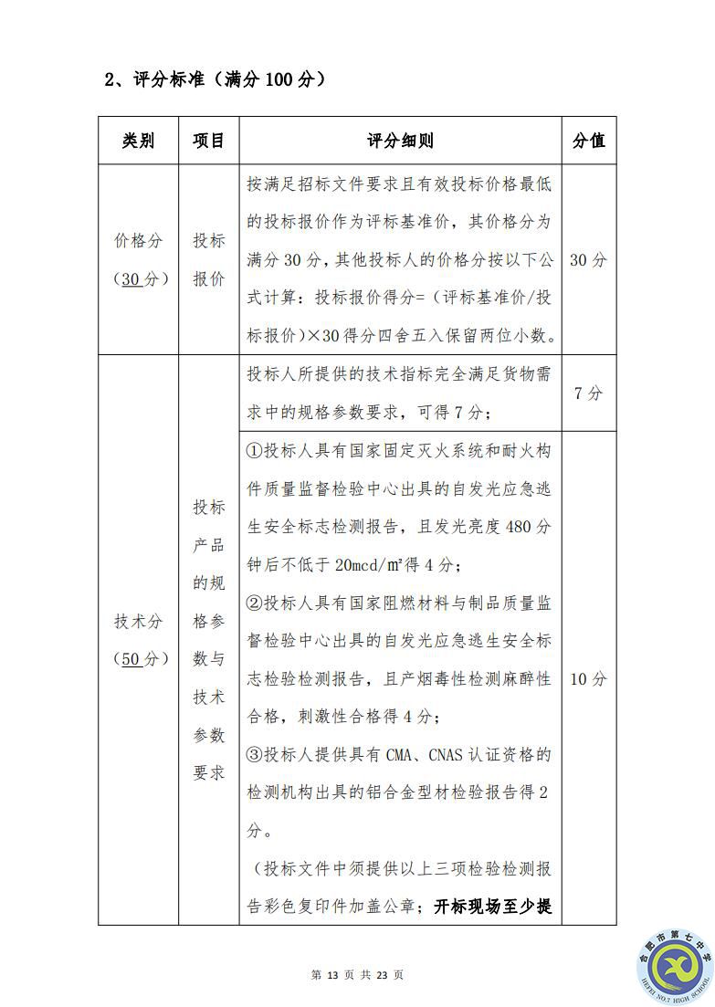 luck18平台运动场台阶自发光应急逃生安全标志建设项目招标公告(图13)