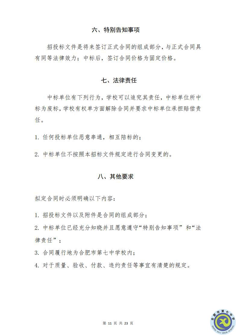 luck18平台运动场台阶自发光应急逃生安全标志建设项目招标公告(图11)